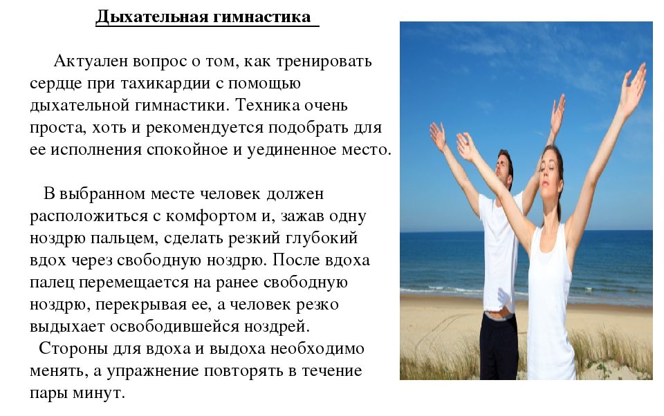 Дыхательные упражнения при тахикардии
