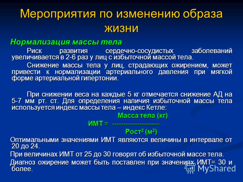 Мероприятия по изменению жизни при гипертонии