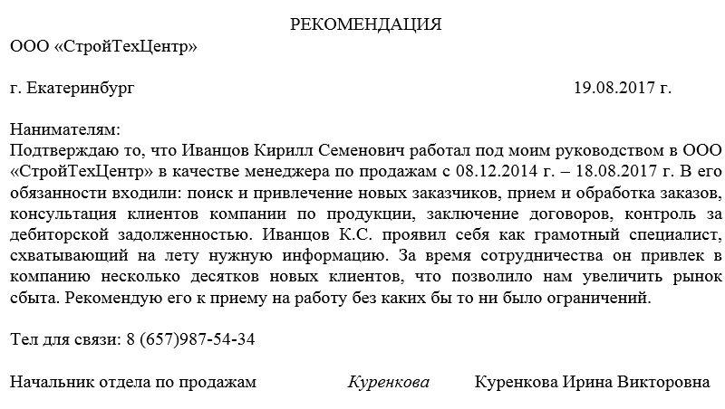 Рекомендации от работодателя