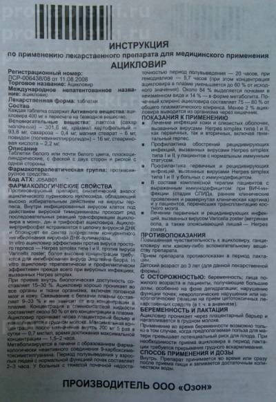 Ацикловир таблетки детям