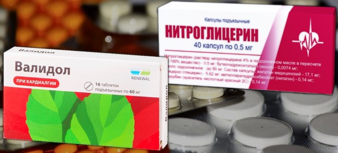 валидол и нитроглицерин сравнение