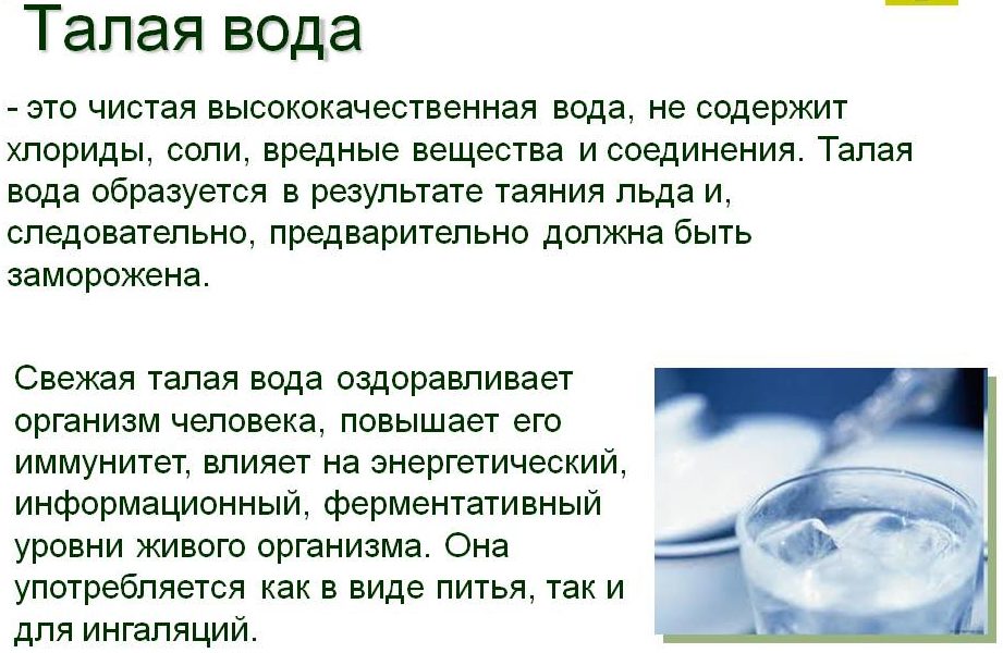 Что такое талая вода