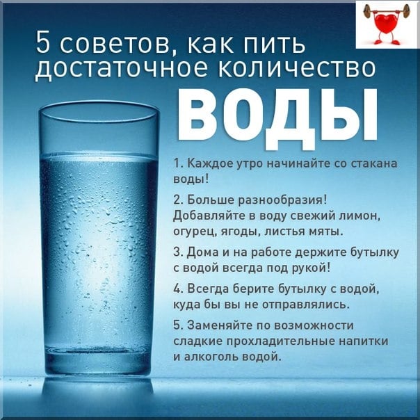 Советы для питья воды