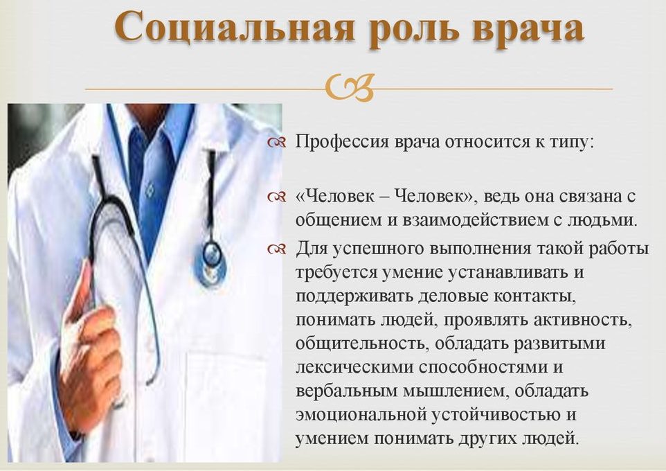 Как выбрать хорошего врача