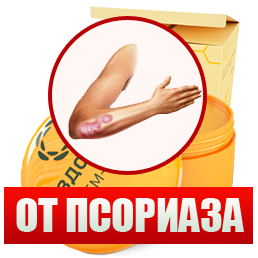 Крем «ЗДОРОВ» от псориаза