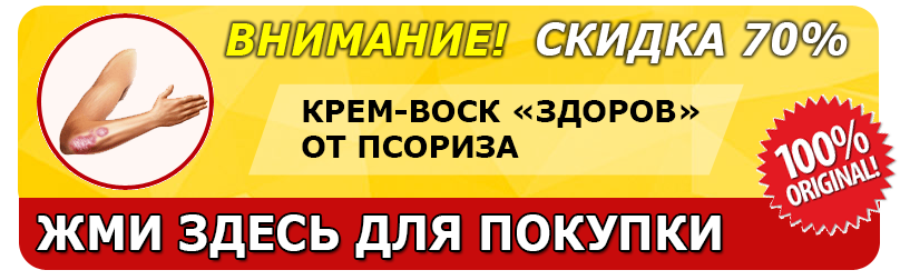 Покупка крема от псориаза