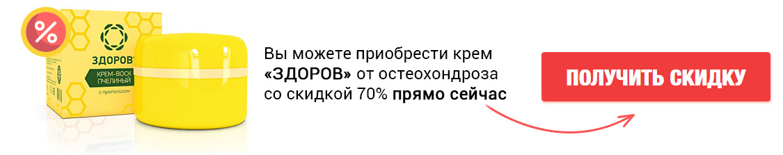 Крем от остеохондроза