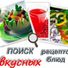 Рецепты вкусных блюд