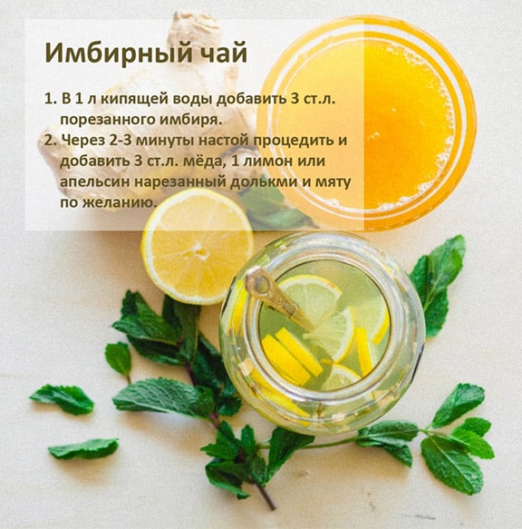 имбирный чай