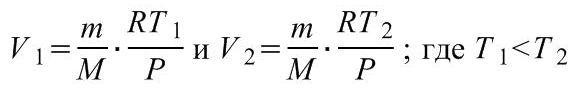 Доставка объемов газа одинаковой массы при одинаковом давлении но различных температурах. 