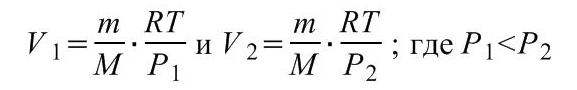 Доставка объемов газа одинаковой массы при одинаковой  температуре, но различных давлениях.